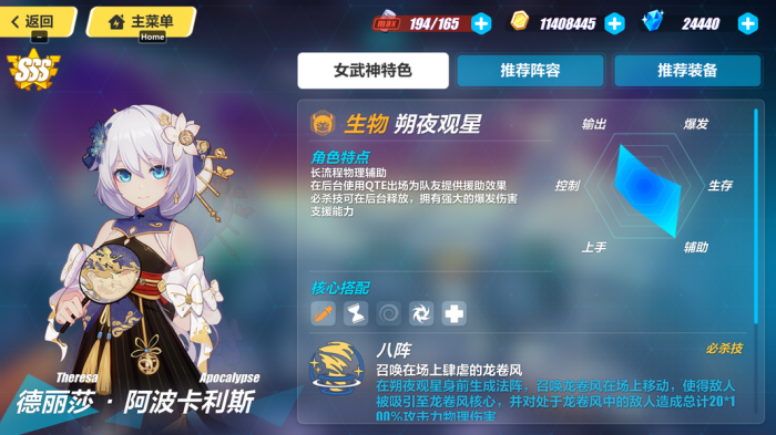崩坏3sp女武神选哪个1