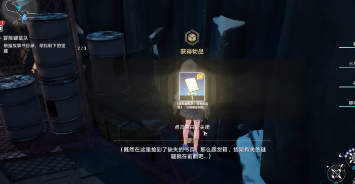 崩坏星穹铁道冒险鼹鼠队的宝藏在哪3