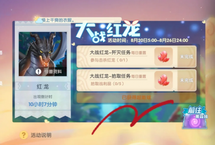 摩尔庄园怎么获取红龙晶石2