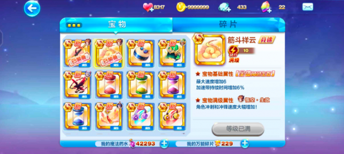 天天酷跑多人竞速带什么宝物好2