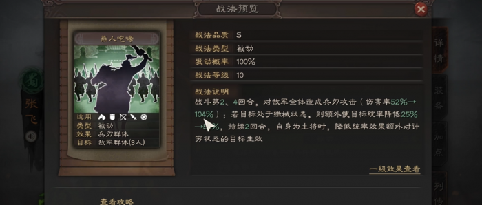 三国志战略版张飞怕什么战法3