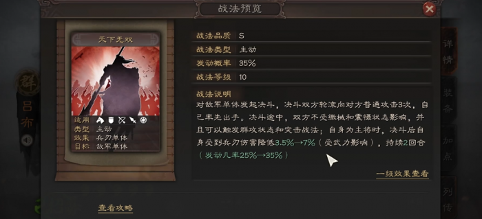 三国志战略版吕布怎么触发群攻1
