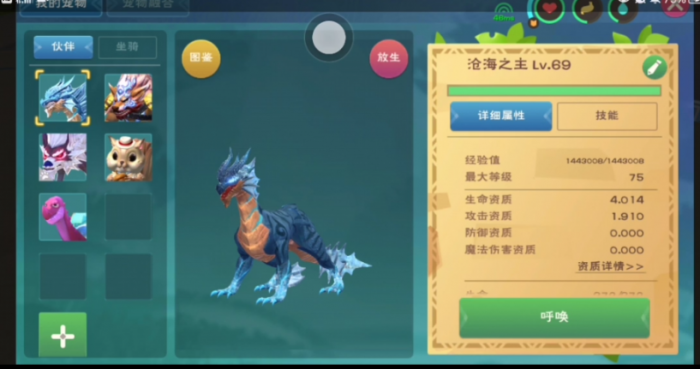 创造与魔法海鳄龙宠物好用吗1