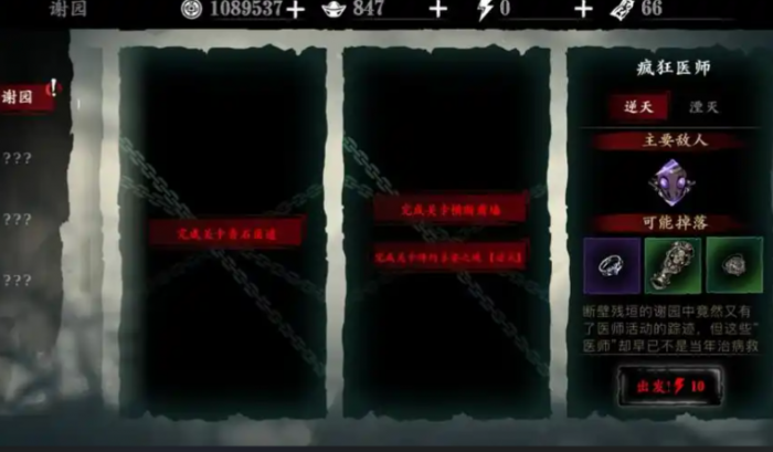 影之刃3谢园之谜任务怎么过1