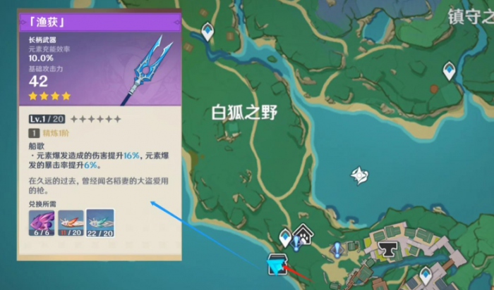 原神渔获鱼饵怎么做2