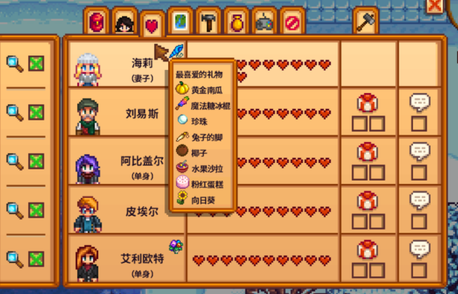 星露谷物语结婚送什么1