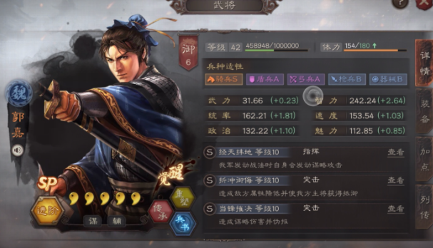 三国志战略版郭嘉带当锋如何1