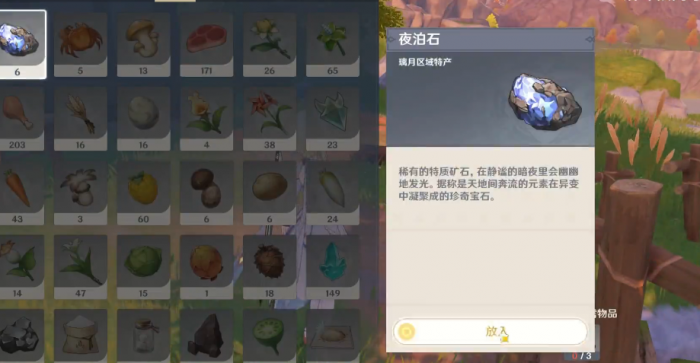 原神天衡山夜泊石怎么获得1