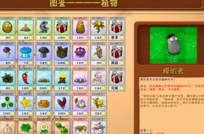 植物大战僵尸模仿者有啥用1