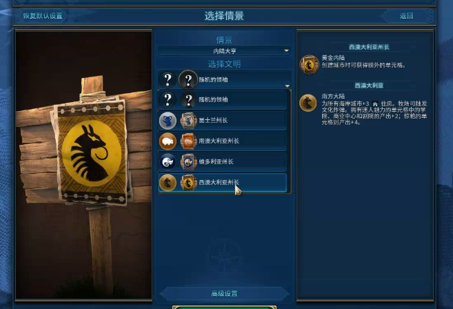 文明6内陆大亨怎么获得开拓者1