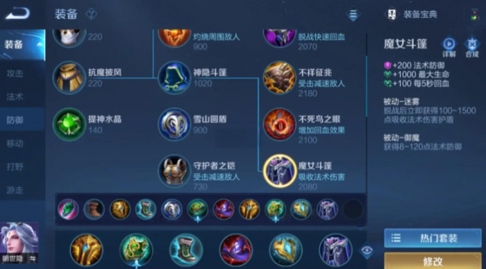 王者荣耀明世隐怎样出装回血多1