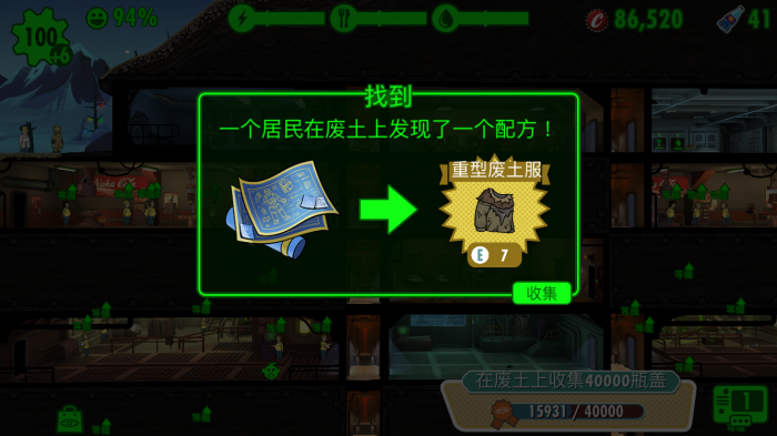 辐射避难所配方怎么得2