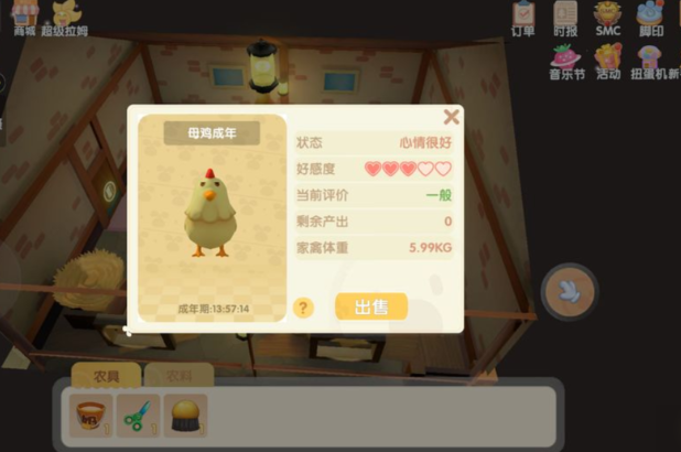 摩尔庄园手游成年母鸡怎么卖3