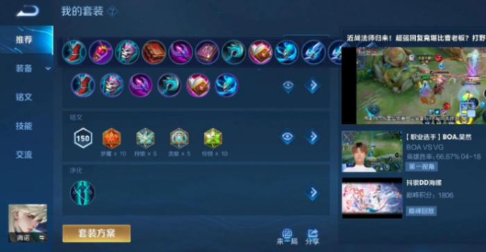 王者荣耀海诺怎么出装1