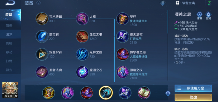 王者荣耀姜子牙出装怎么搭配1