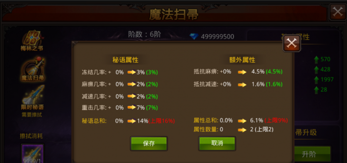 全民奇迹法师装备怎么附魔2