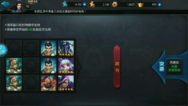 乱斗西游124封神怎么过3