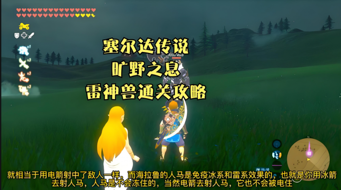 塞尔达传说攻略雷神兽怎么打1