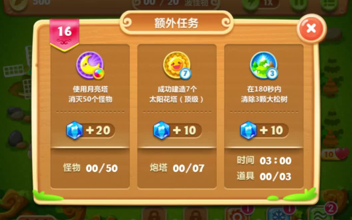 保卫萝卜迅玩版16关怎么打1