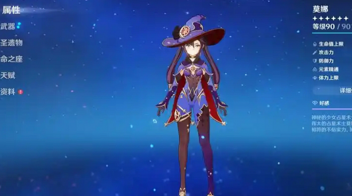 原神莫娜用什么武器1