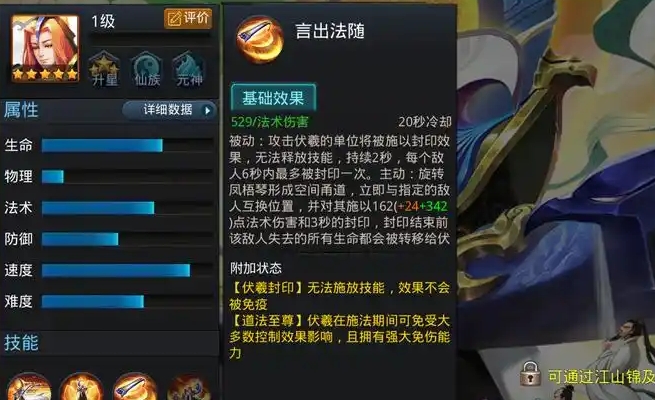 乱斗西游伏羲用什么法宝1