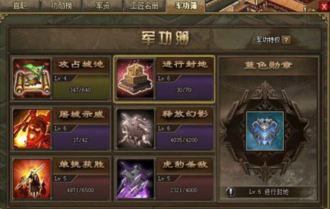 攻城掠地功勋令什么用2