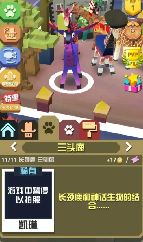 疯狂动物园长颈鹿有什么用2