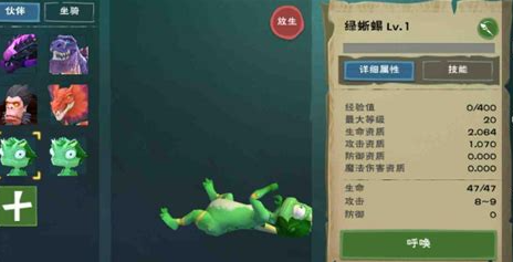 创造与魔法绿蜥蜴饲料怎么配1