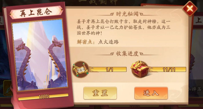 少年三国志2再上昆仑怎么过1