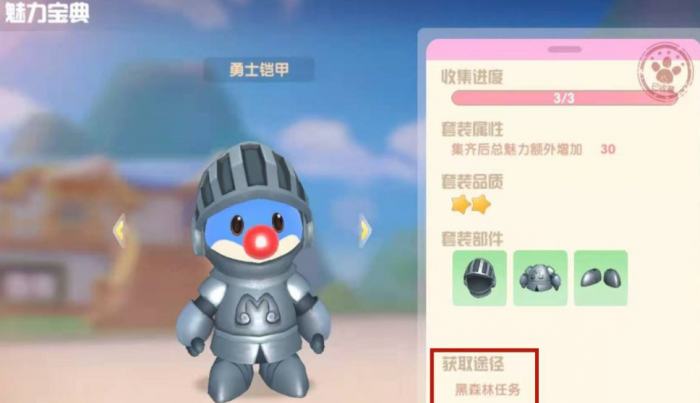 摩尔庄园手游勇士装备怎么升星2