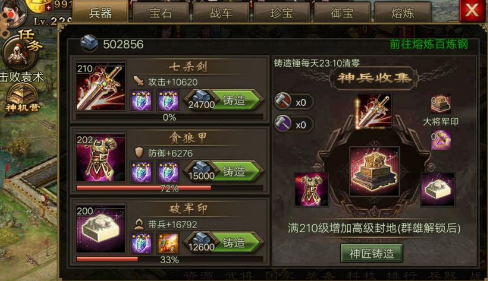 攻城掠地怎么才能装备御宝1