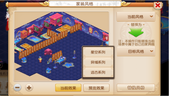 梦幻西游手游怎么打造家具1