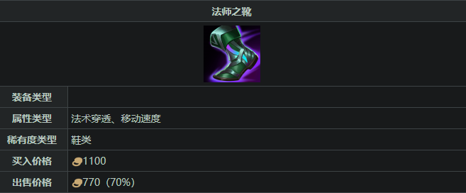 英雄联盟手游ap凯南出什么鞋子2