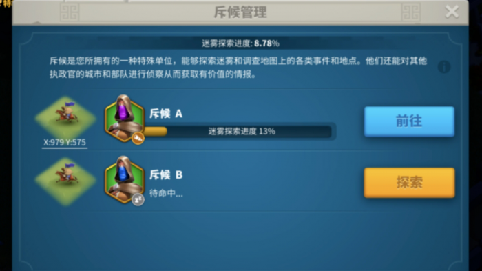 万国觉醒怎么让斥候探索山洞2