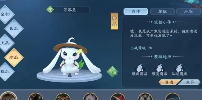 新笑傲江湖最好的宠物是什么1