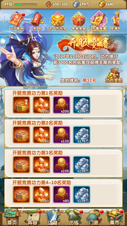 大掌门2侠魂要多少元宝1