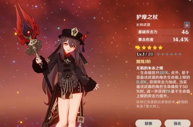 原神胡桃圣遗物怎么刷1