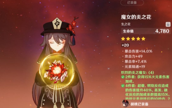 原神胡桃圣遗物怎么刷2