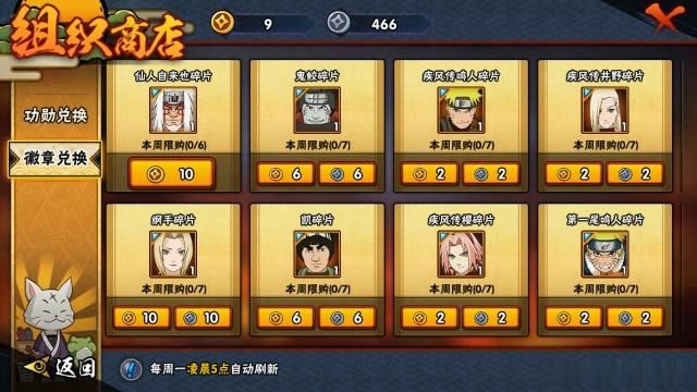 火影忍者如何获得秘境扫荡券1