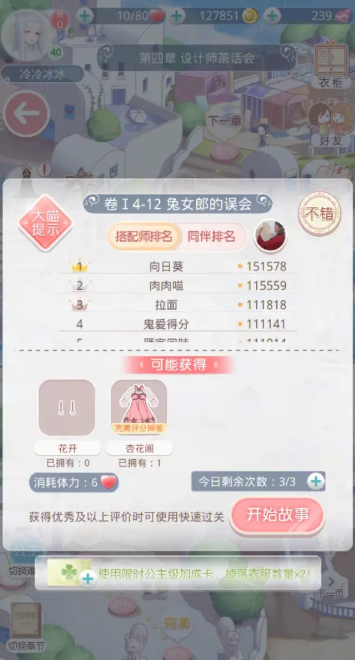 奇迹暖暖卷一179怎么过2