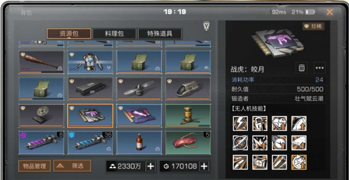 明日之后如何刷技能点和新币3