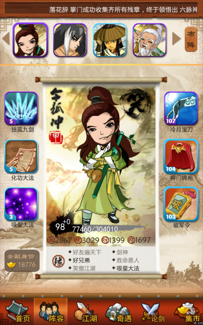 大掌门铁血中棠要多少元宝3