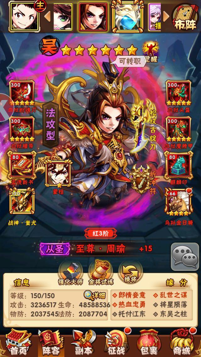 少年三国志怎么换主角1