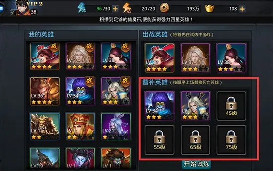 乱斗西游荡魔天尊怎么过1