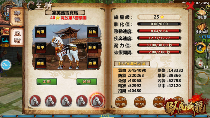 卧虎藏龙怎么学技能2