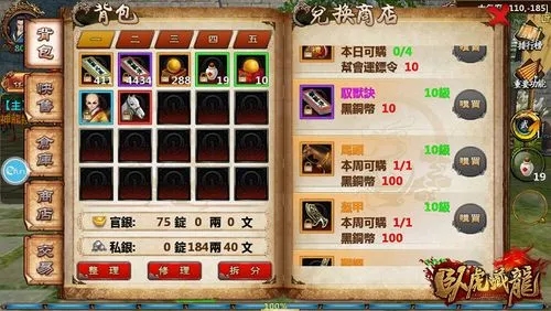 卧虎藏龙怎么学技能3