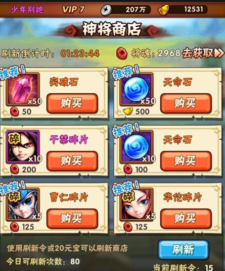 少年三国志零司马懿如何获得1