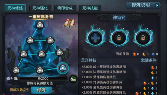 乱斗西游善缘怎么弄2