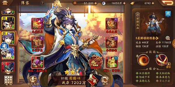 少年三国志2如何加好友1