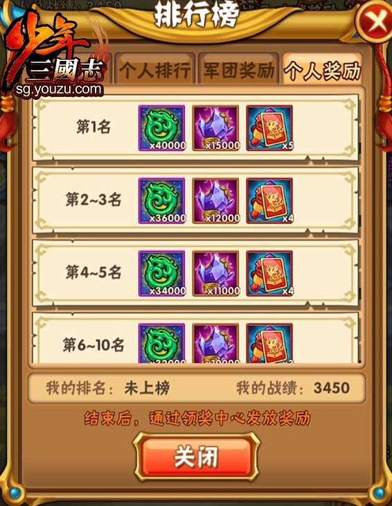 少年三国志2如何撒下阵容1